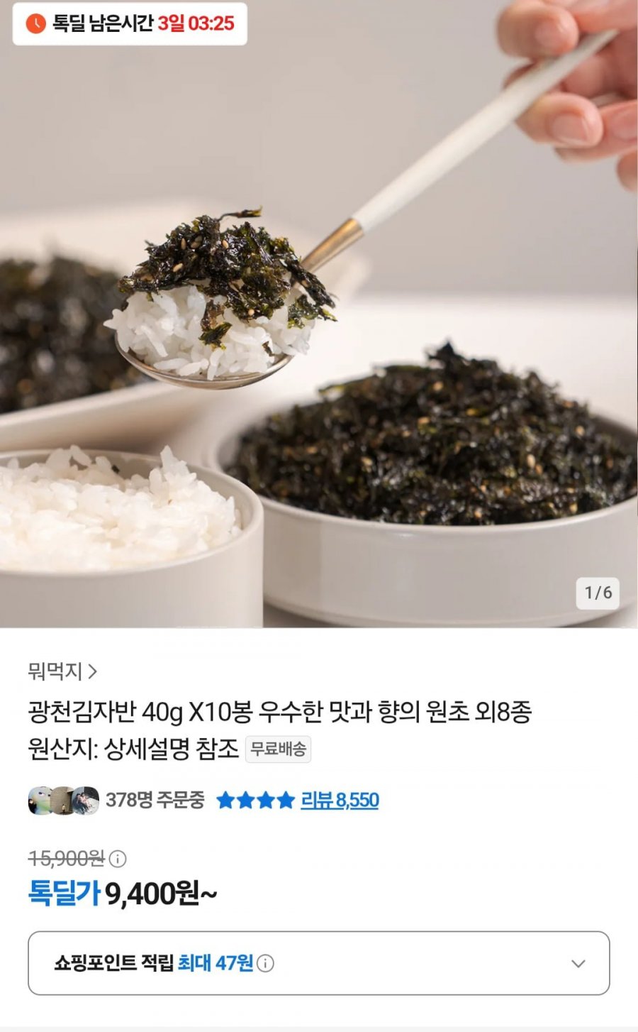 광천 돌김자반 10개 (9,400/무배)