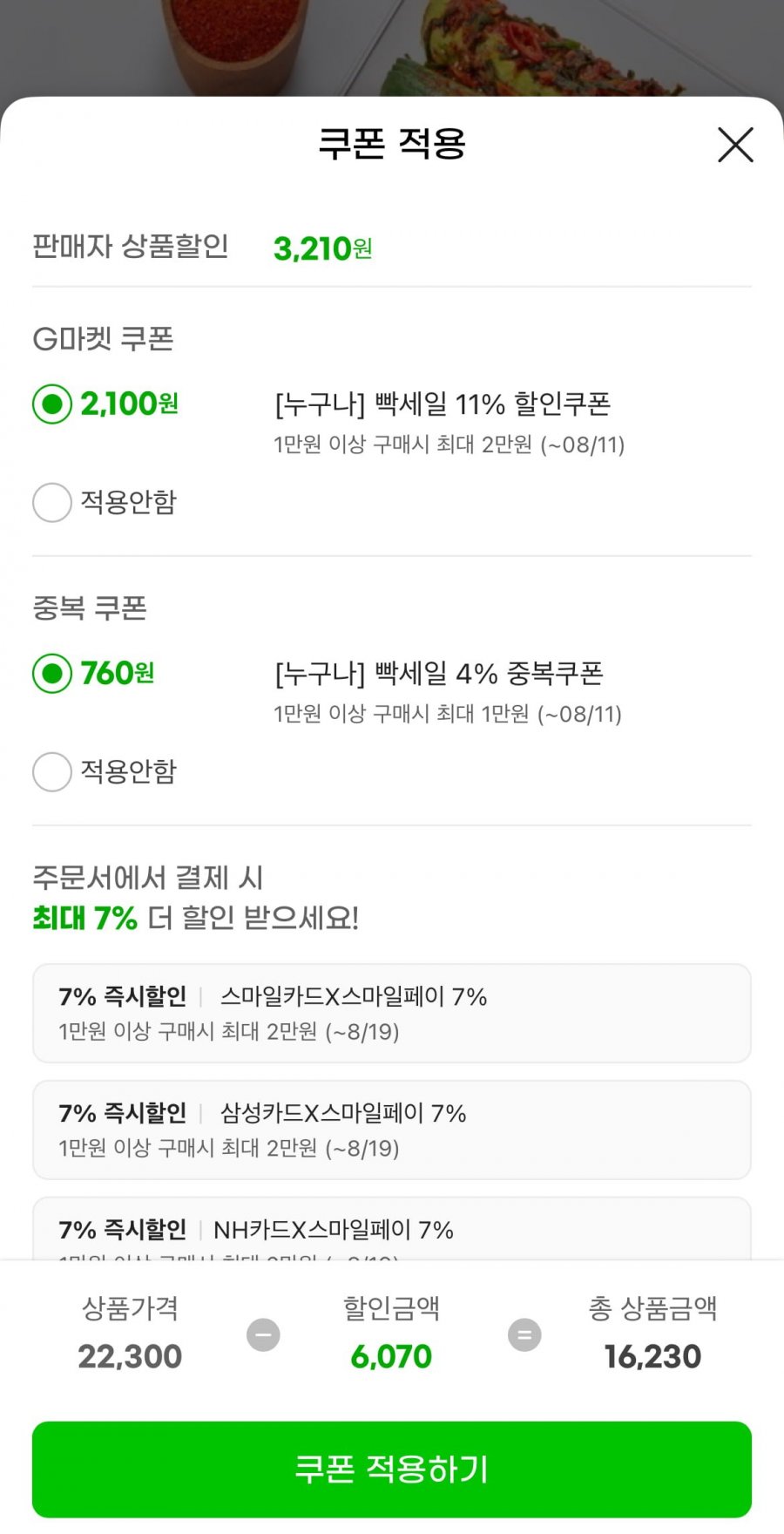 국내산 오이소박이 2kg (16,230원/무배)