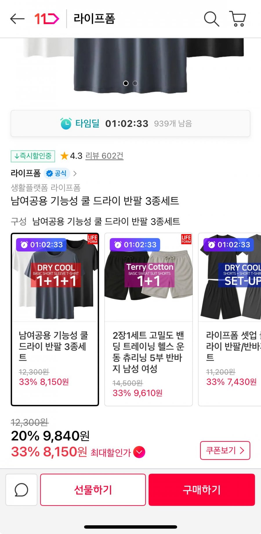 남여공용 기능성 쿨 드라이 반팔 3종세트 (9,840원/무배)