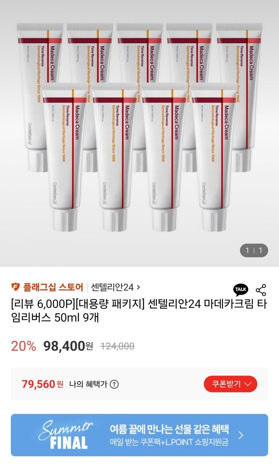 동국제약 마데카크림 타임리버스 50ml 9개(73,560원/무배)