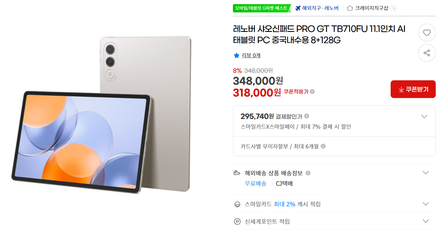 레노버 샤오신패드 PRO GT 11.1인치 중국내수용 8+128G