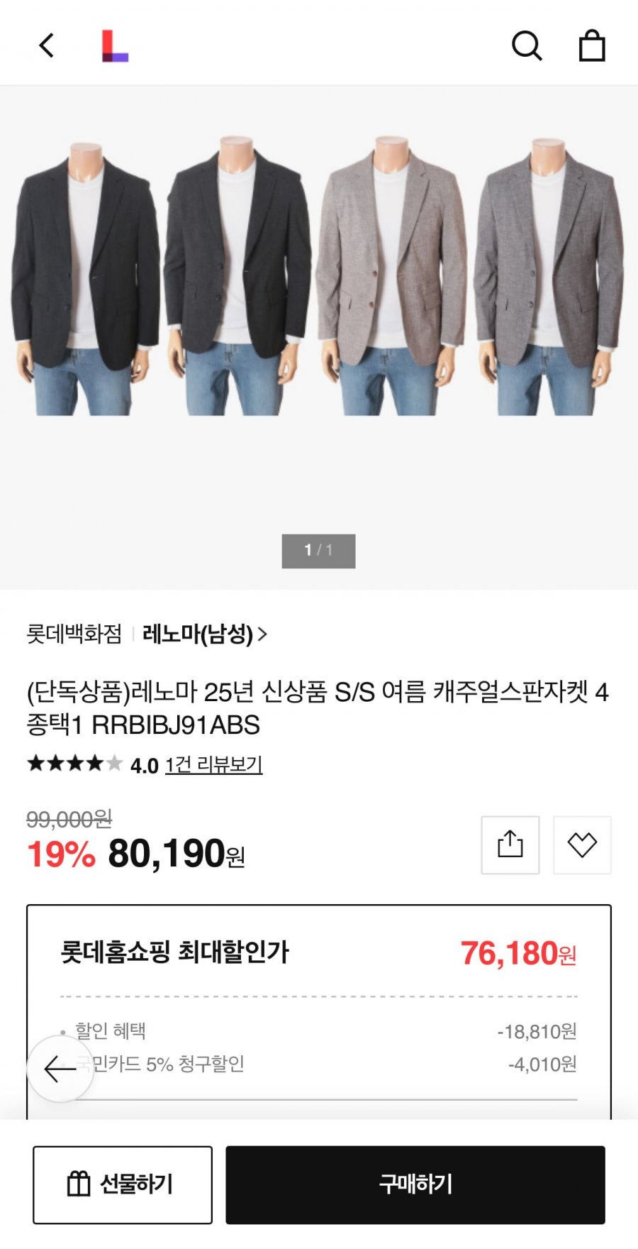 레노마 25년 캐주얼 스판자켓 (76,180원/무료)