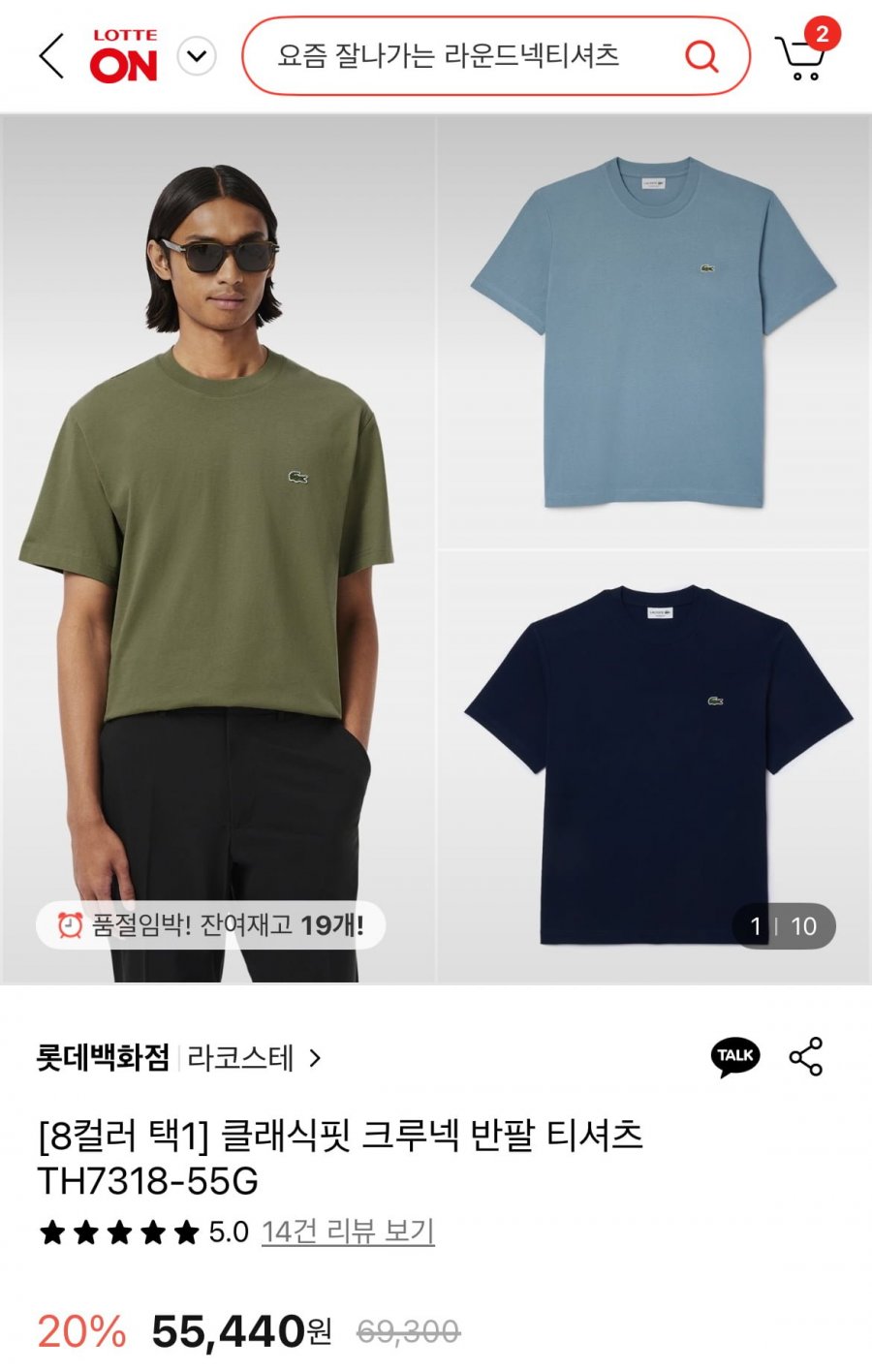 라코스테 클래식핏 크루넥 반팔 티셔츠 8색상 (49,900원/무료)
