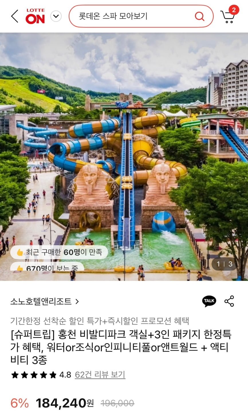 홍천 비발디파크 객실+워터파크 3인 이용권 패키지 (175,030원/무료)