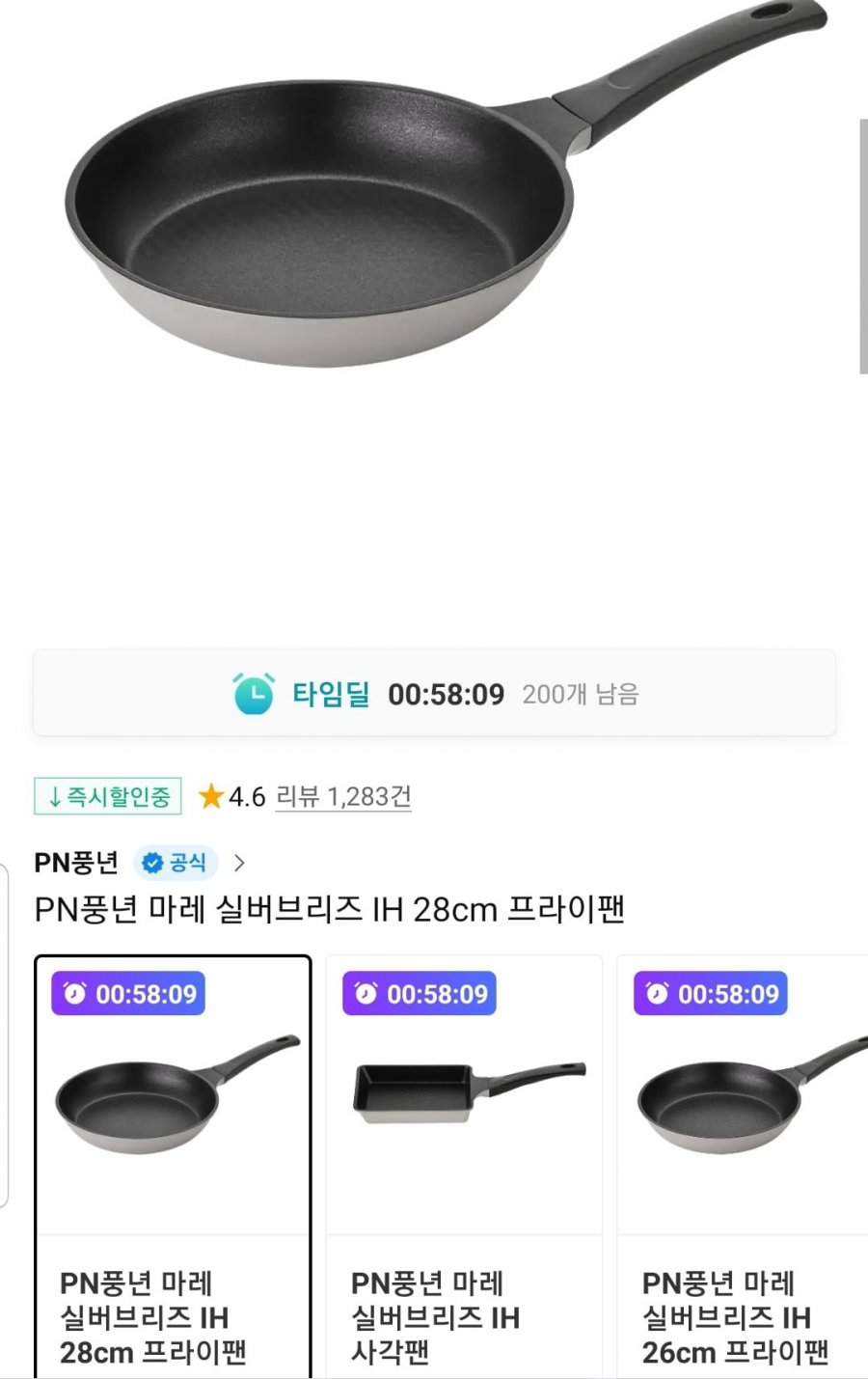 PN풍년 마레 실버브리즈 IH 28cm 프라이팬 (15,900원/무료)