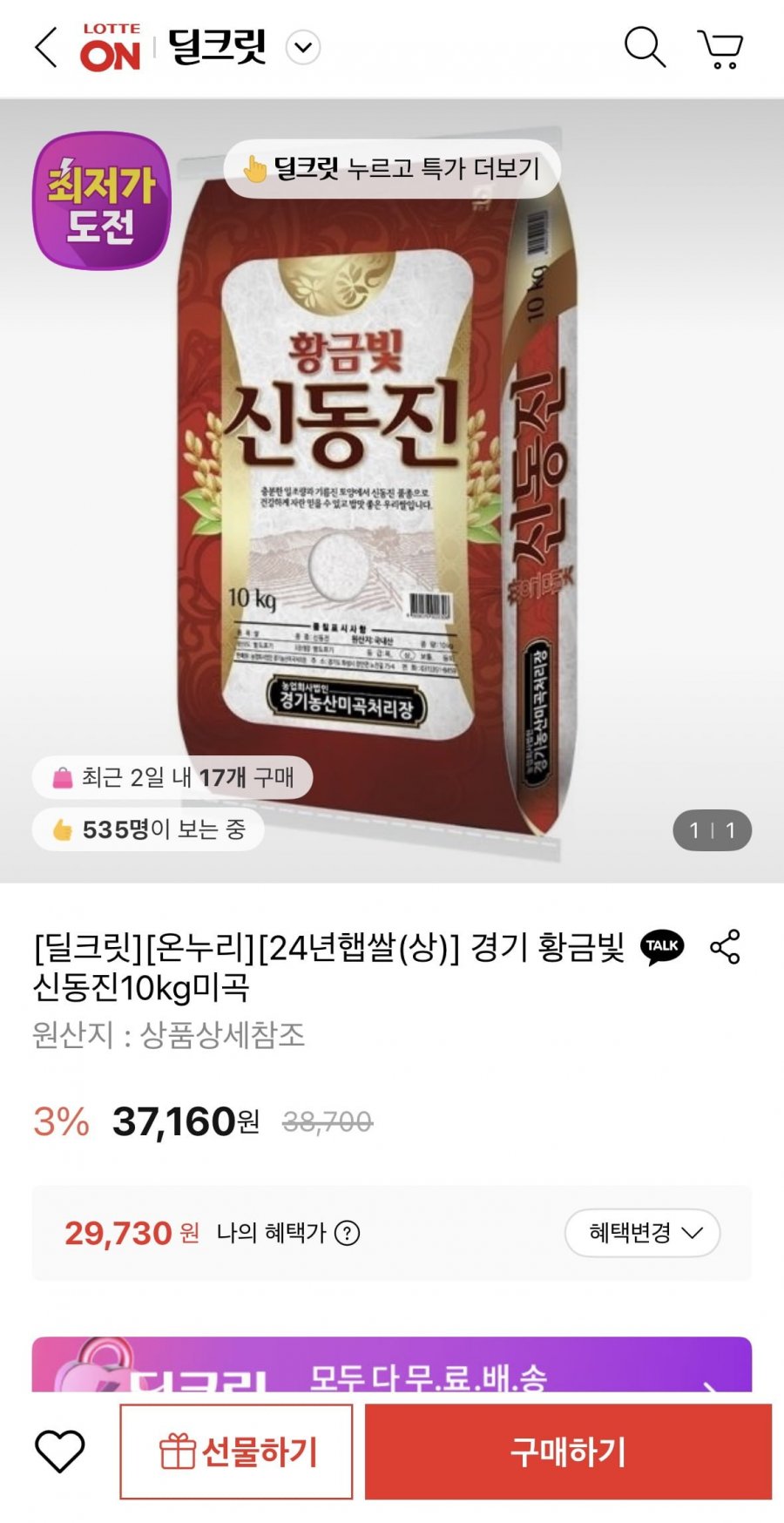 경기 황금빛 신동진10kg미곡 상등급 (29,730원/무료)