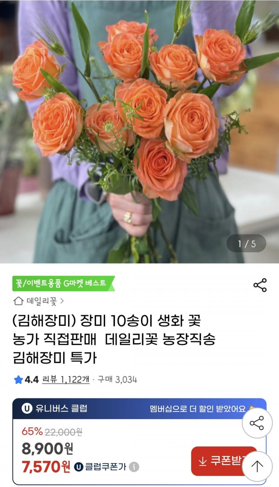 장미생화 16~20송이 (유클 8,840원/무료)