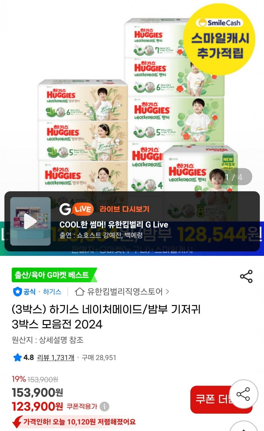 하기스 네이처메이드/밤부 팬티형 기저귀 3박스 (118900원/무배)