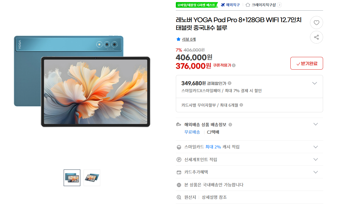 레노버 요가 패드 프로 12.7 8G3 8/128 태블릿 내수롬