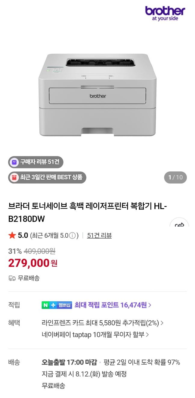 브라더 토너세이브 흑백 레이저프린터 복합기 HL-B2180DW (279,000원/무료)
