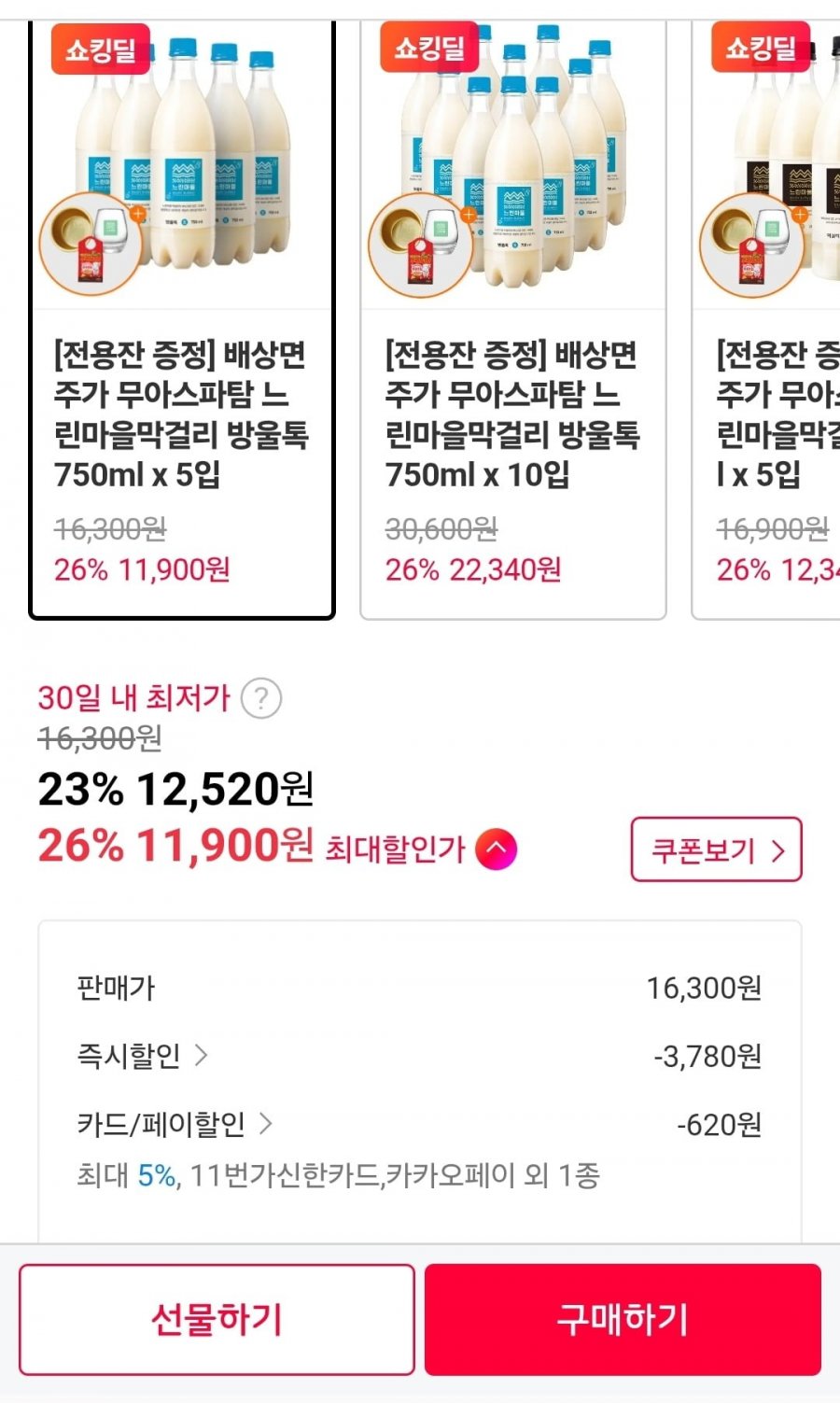 무아스파탐 느린마을막걸리 방울톡 750ml 5입 등 다양 (12,520원/무료배송)