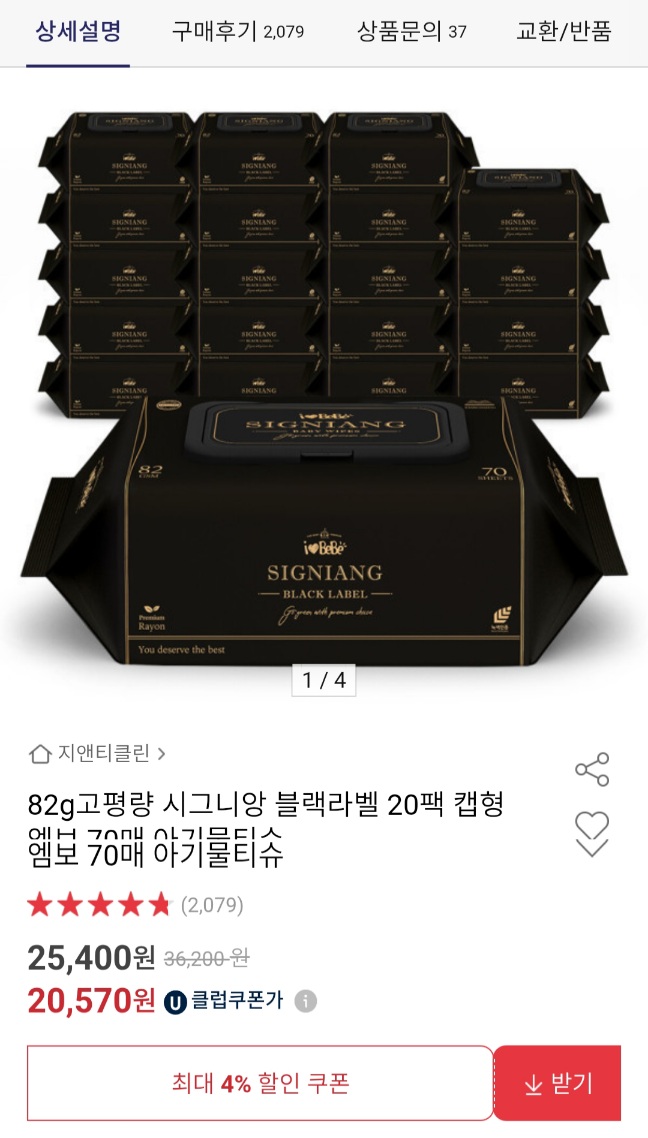 아이러브베베 시그니앙 블랙라벨 82평량 70매 20팩 물티슈