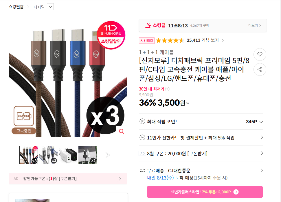 신지모루 더치 케이블 1+1+1