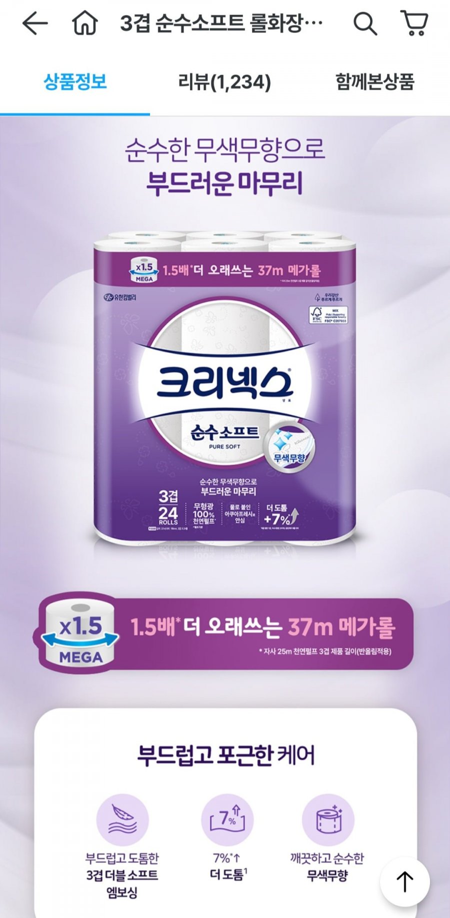크리넥스 3겹 순수소프트 롤화장지 메가롤(37Mx24롤)x2백(카페머니 29,900원/무배)