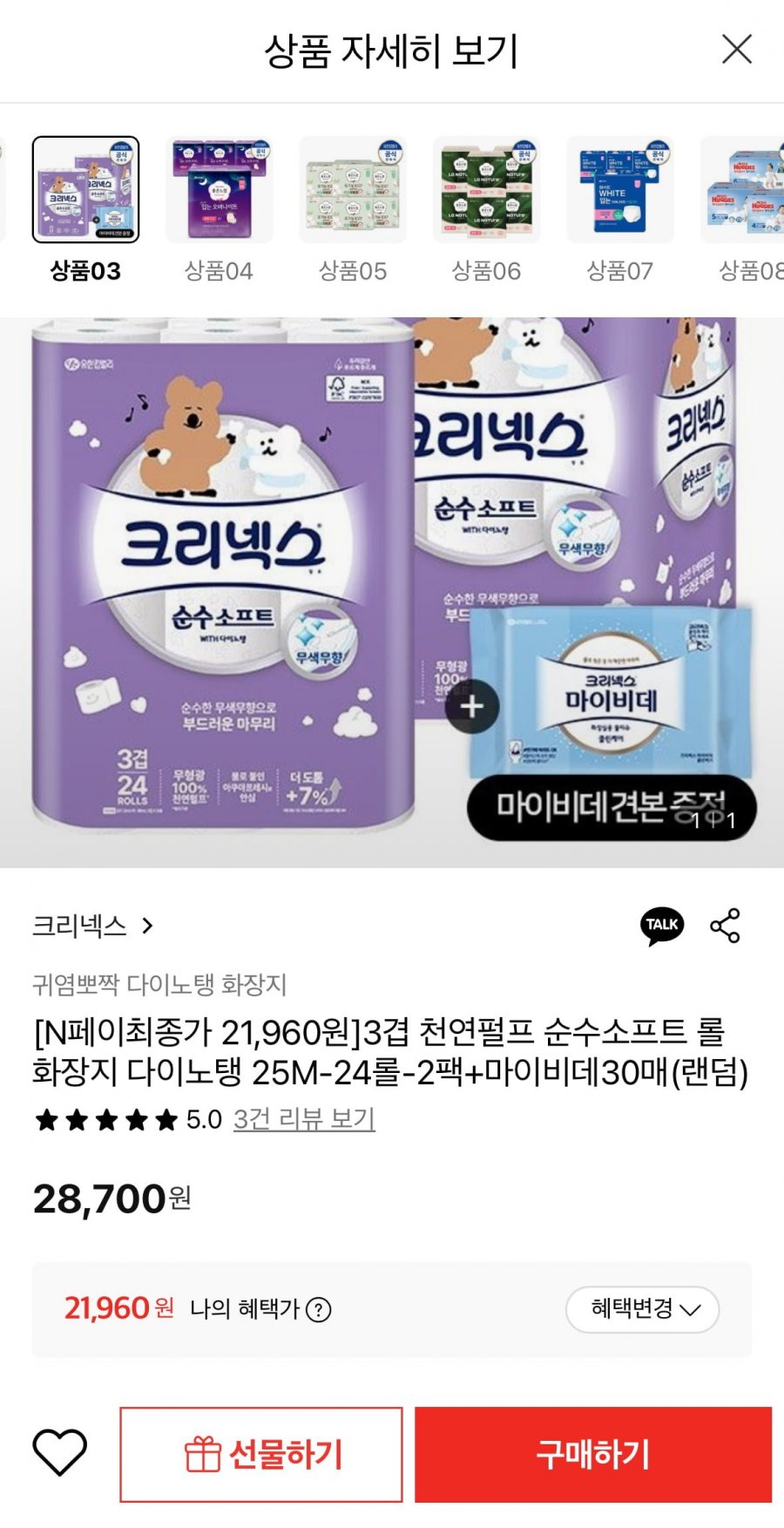 크리넥스 3겹 순수소프트 화장지 25m 24롤 2팩+마이비데 30매 (21,960원/무료)