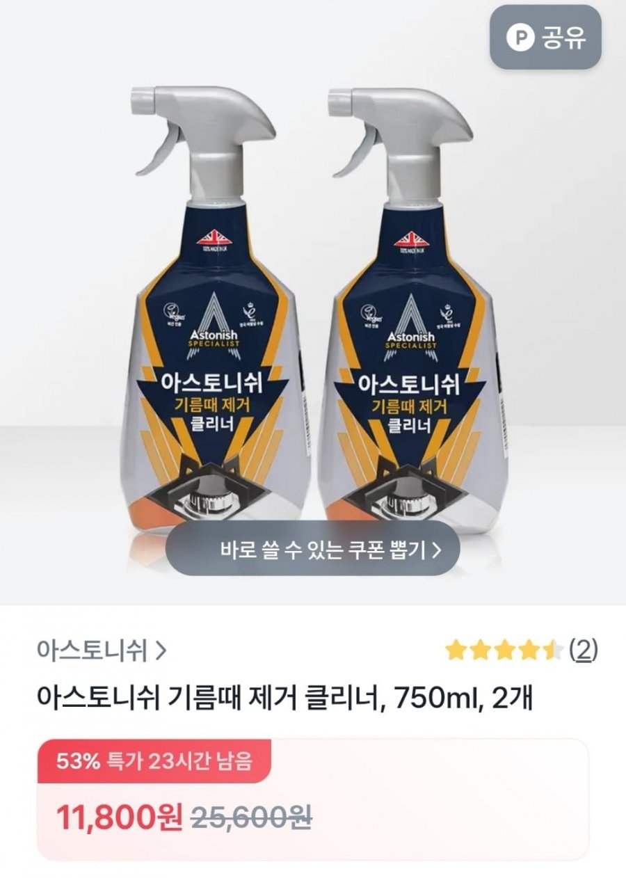아스토니쉬 기름때 제거 클리너 750ml 2개(11,800원/무료)