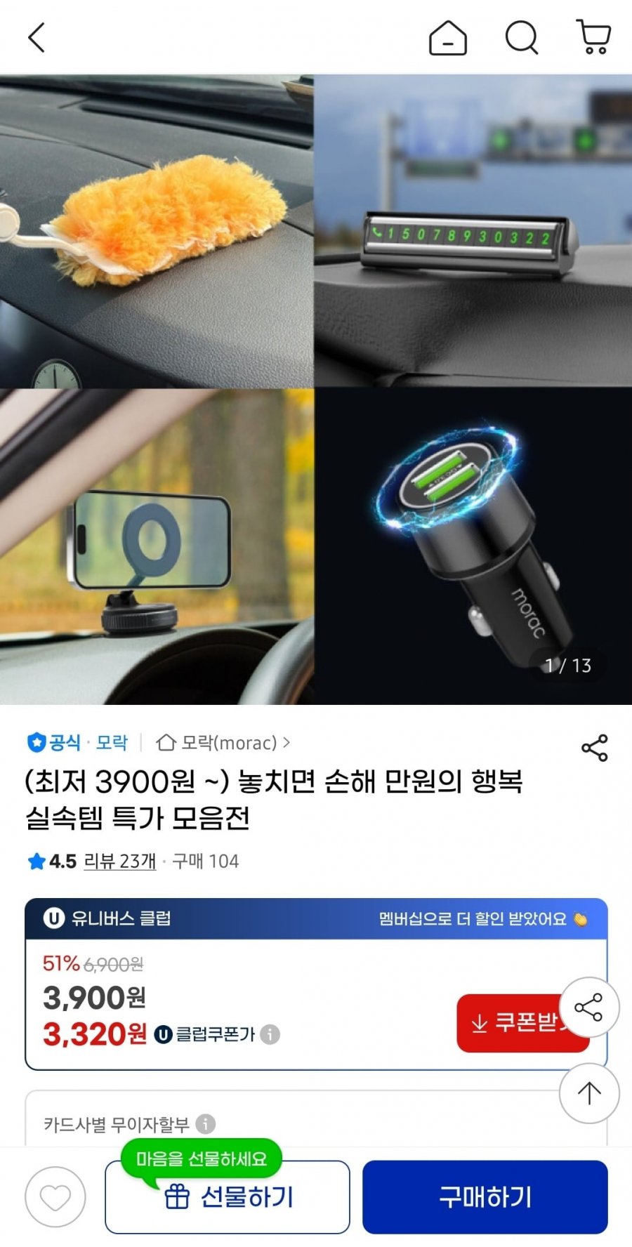 네다 C5 36W 2포트 차량용 고속충전기 (3,900원/무배)