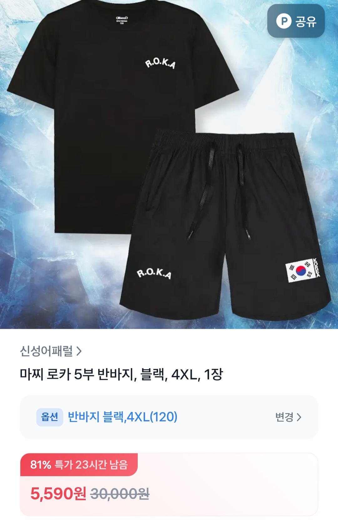 ROKA 반팔티, 긴팔티, 나시, 반바지