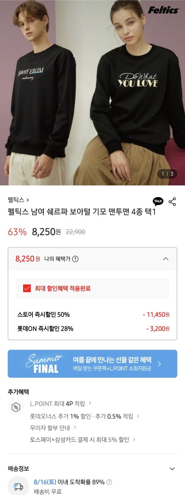 펠틱스 남여 쉐르파 보아기모 맨투맨 4종 택1 (8,250원/무료)