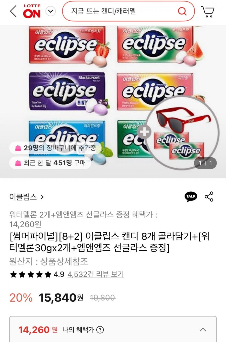이클립스 8개+워터멜론 2개+선글라스 증정(토페/카페 14,260원/무배)