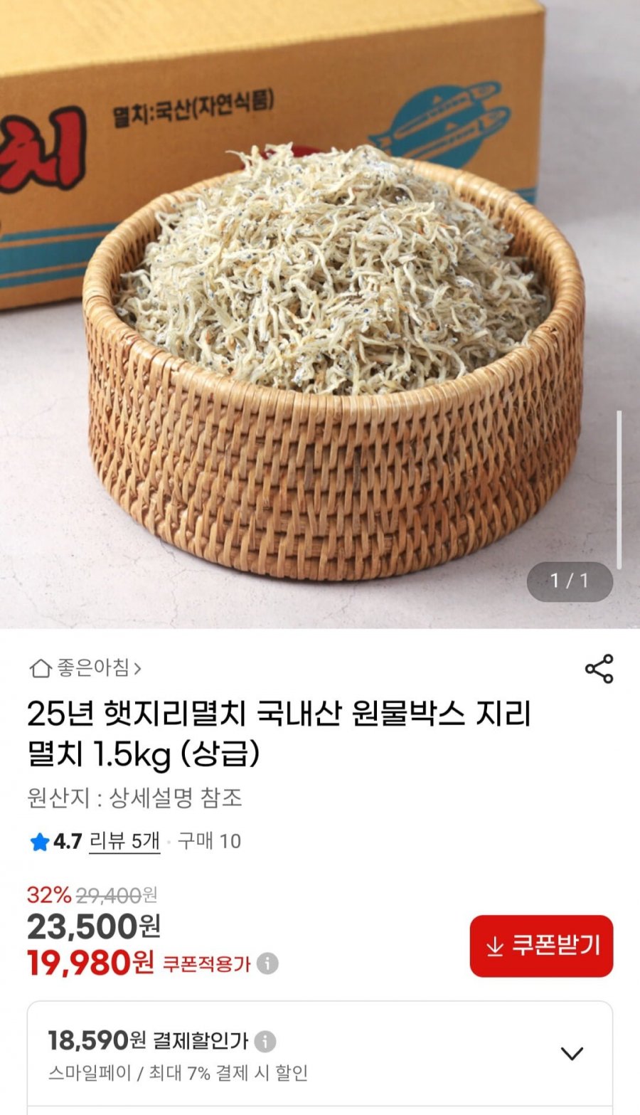 25년 국내산 원물박스 지리멸치 1.5kg (상급) (18,590원/무배)