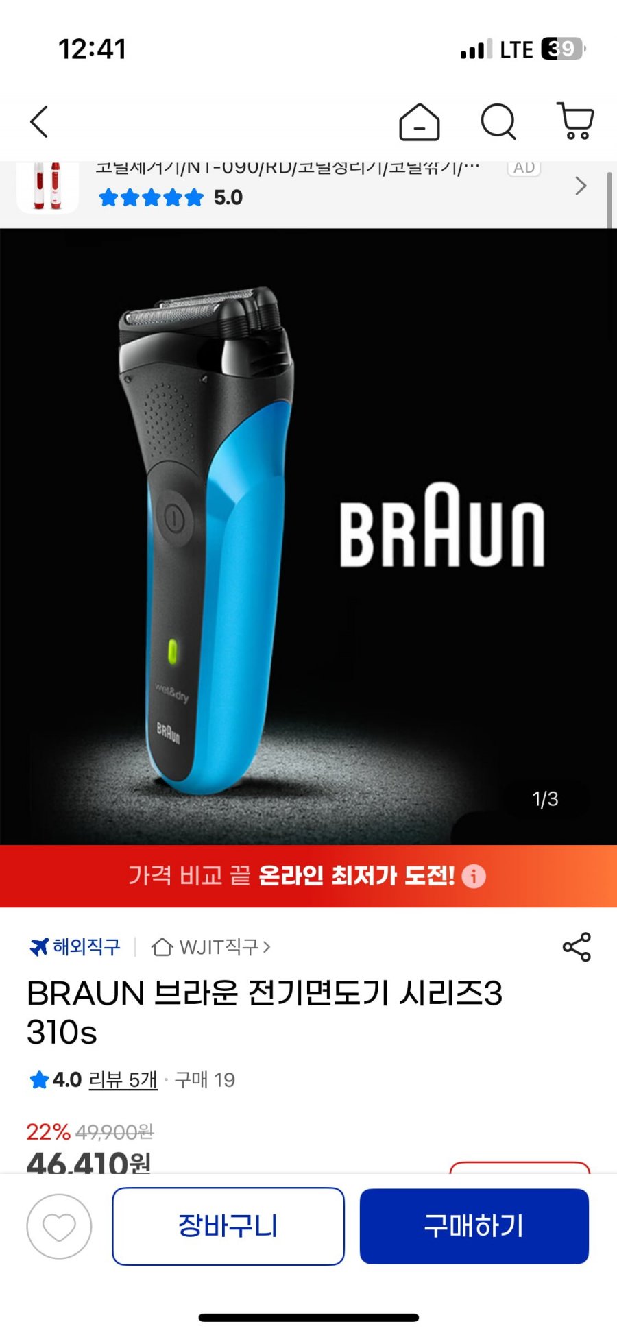 BRAUN 브라운 전기면도기 시리즈3 310s(43,920원/무료)