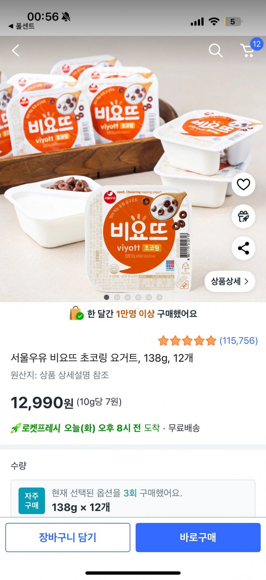 서울우유 비요뜨 초코링 요거트, 138g, 12개 (12,990원/무배)