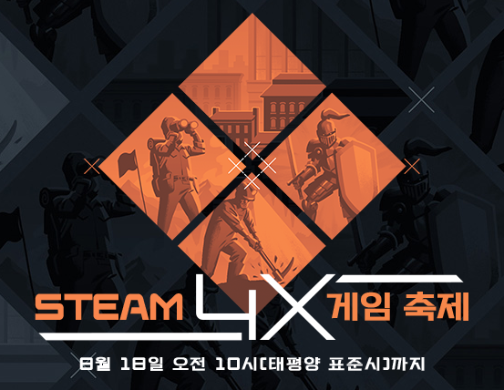 Steam 4X 게임 축제 포인트상점