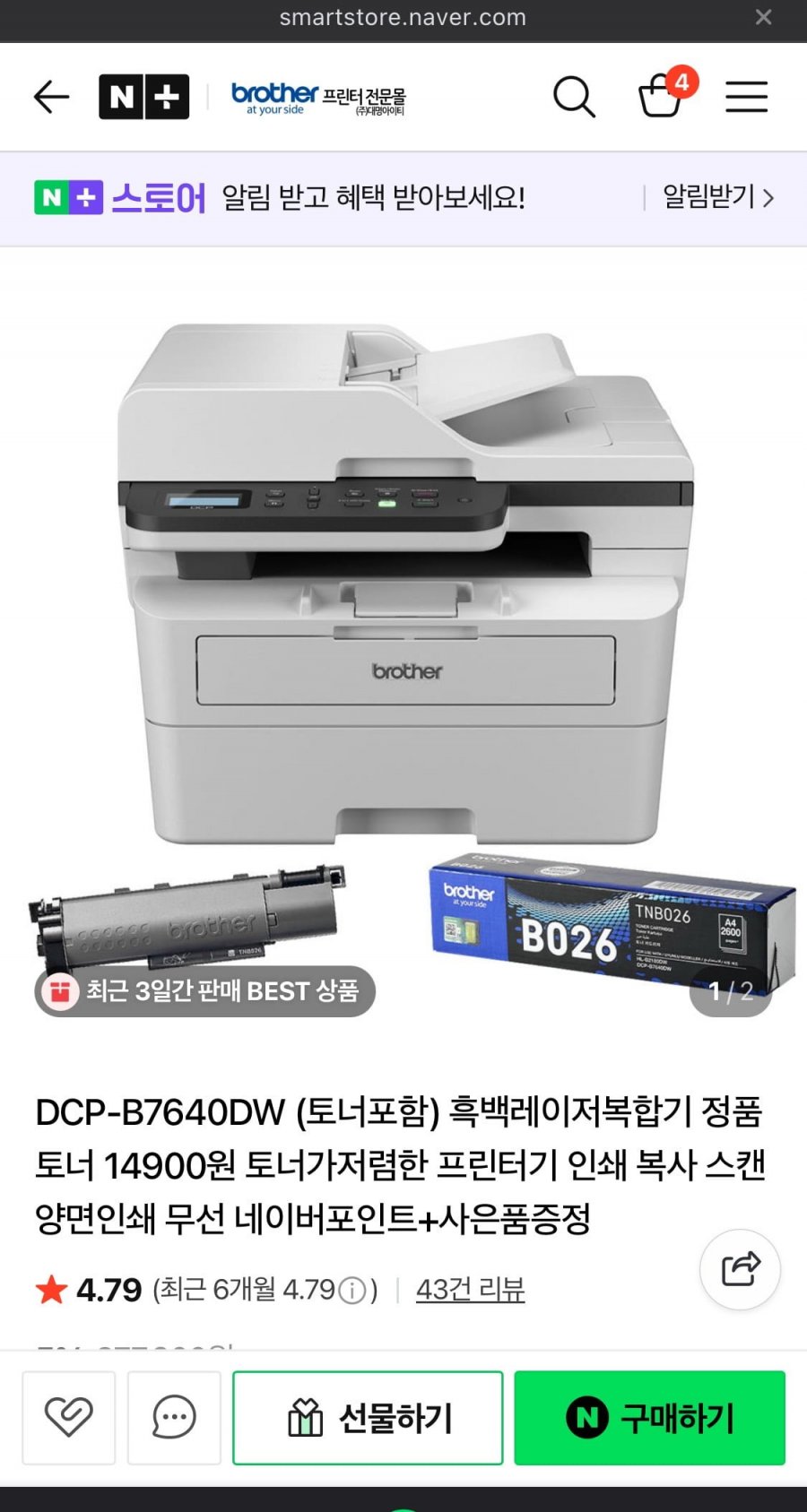브라더 DCP-B7640DW 흑백레이저프린터 [359,000원/무배]