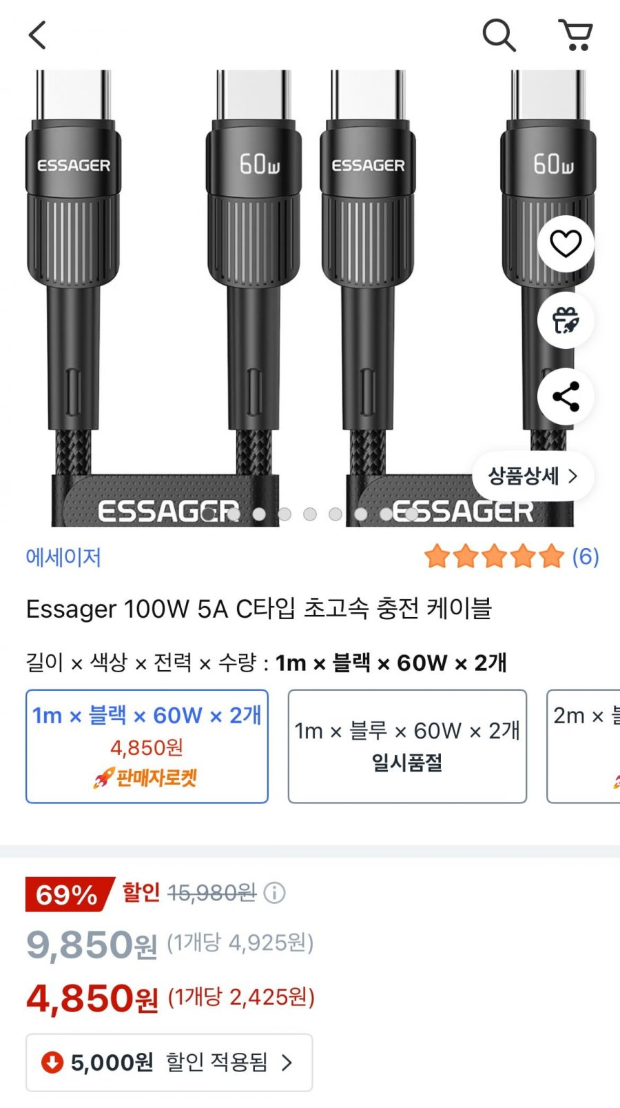 Essager 60W 5A C타입 초고속 충전 케이블 1M 2개 (4,850원/무료)