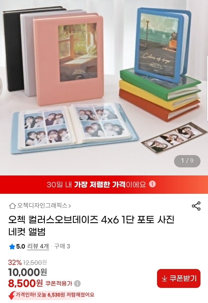컬러스오브데이즈 4*6 사이즈 1단 포토앨범 (8500원/무배)