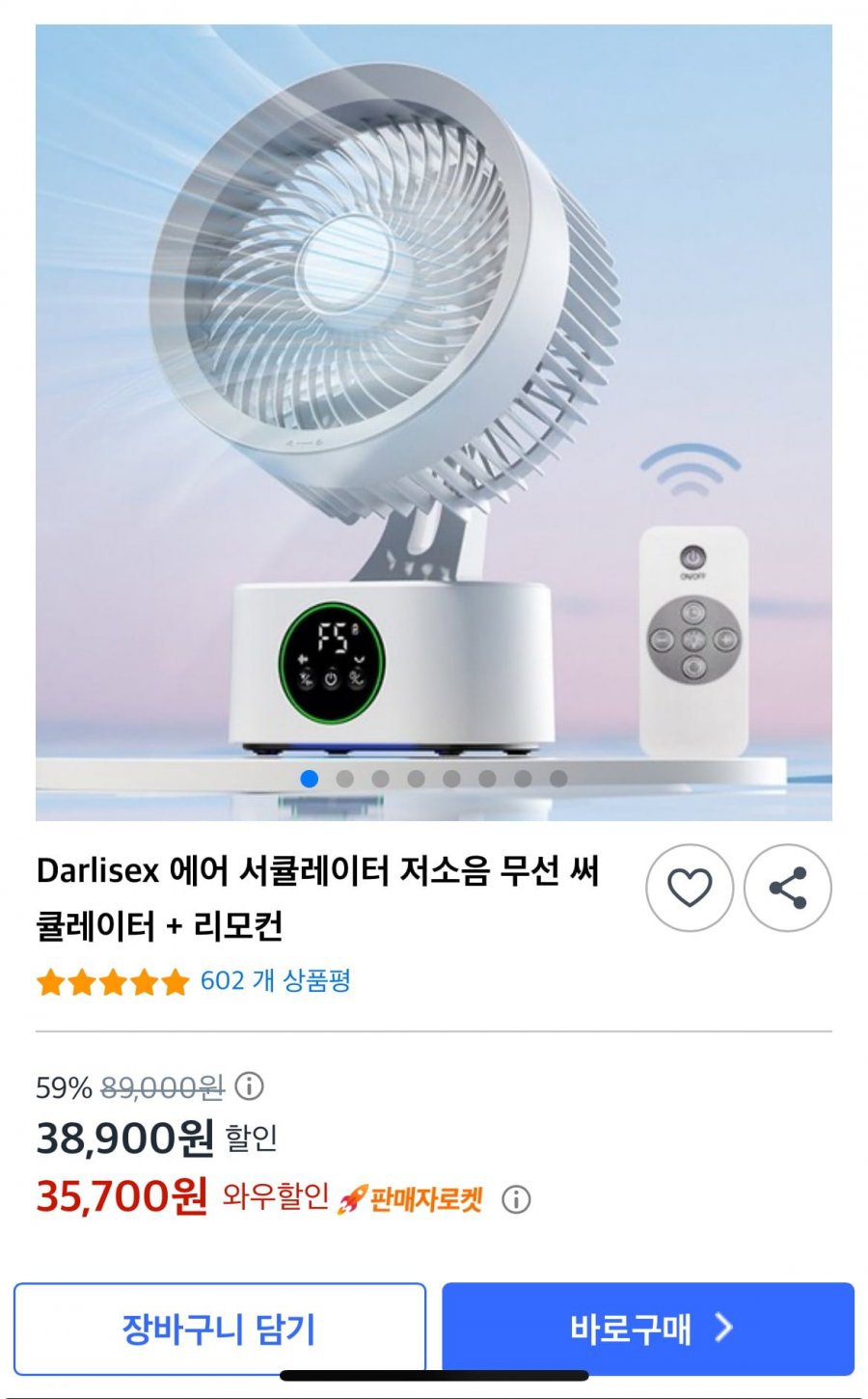 Darlisex 저소음 에어 서큘레이터 (35,700원/무배)