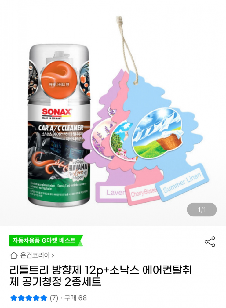 리틀트리 방향제 12p+소낙스 에어컨탈취제 공기청정 2종세트 (27,900원/무료)