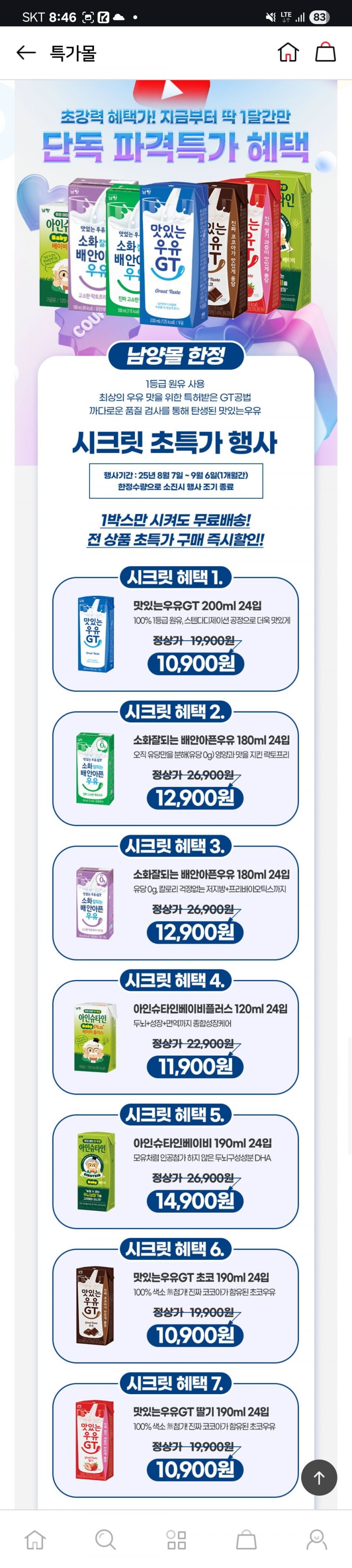 맛있는우유 GT 200ml 24팩 (10,900원/무료)