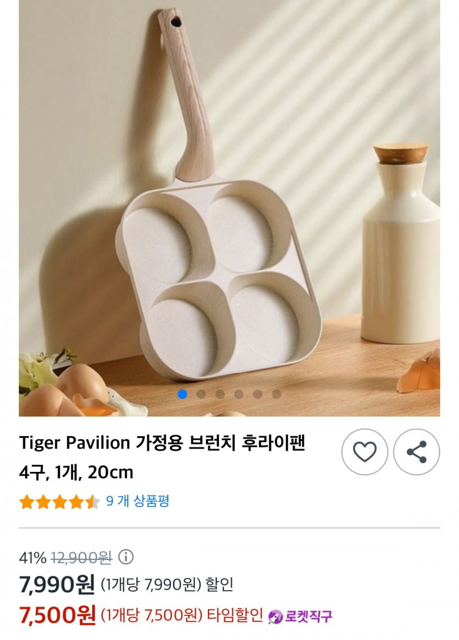 가정용 브런치 후라이팬 4구 (7,500원/무배)