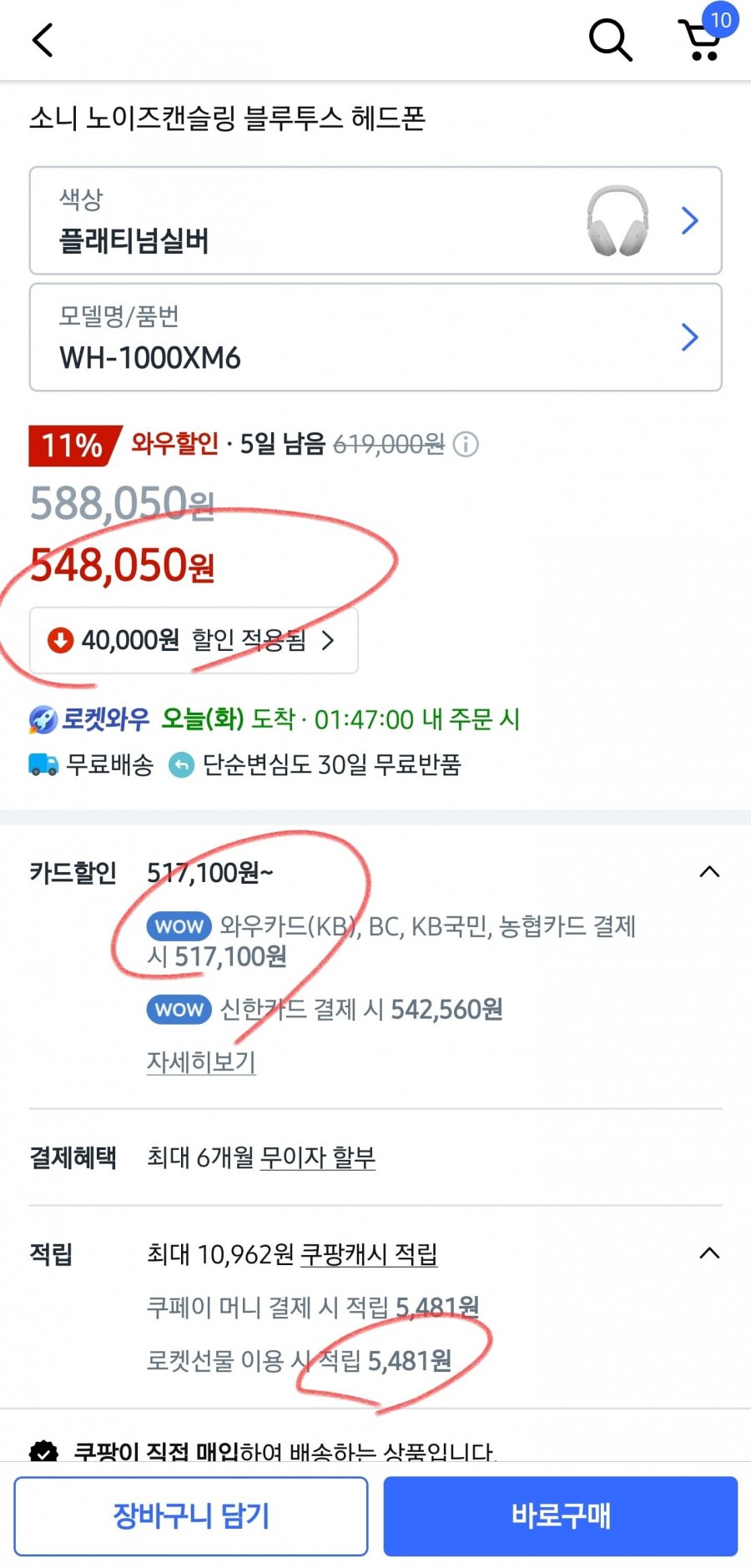 소니 WH-1000XM6 노이즈캔슬링 헤드폰(548,050원/무료)
