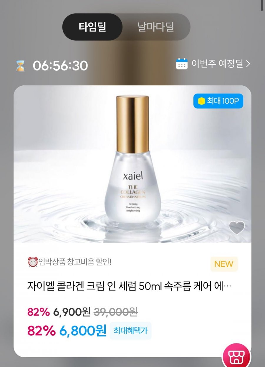 자이엘 콜라겐 크림인 세럼(6,900원/4,000원)