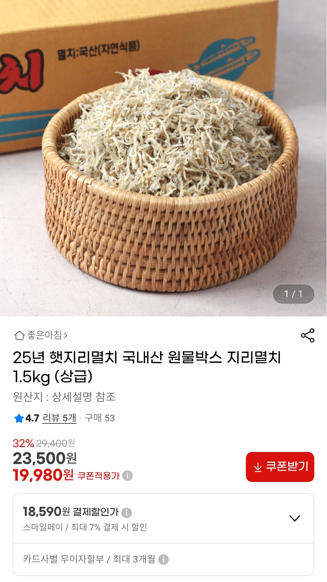 햇지리멸치 국내산 1.5kg