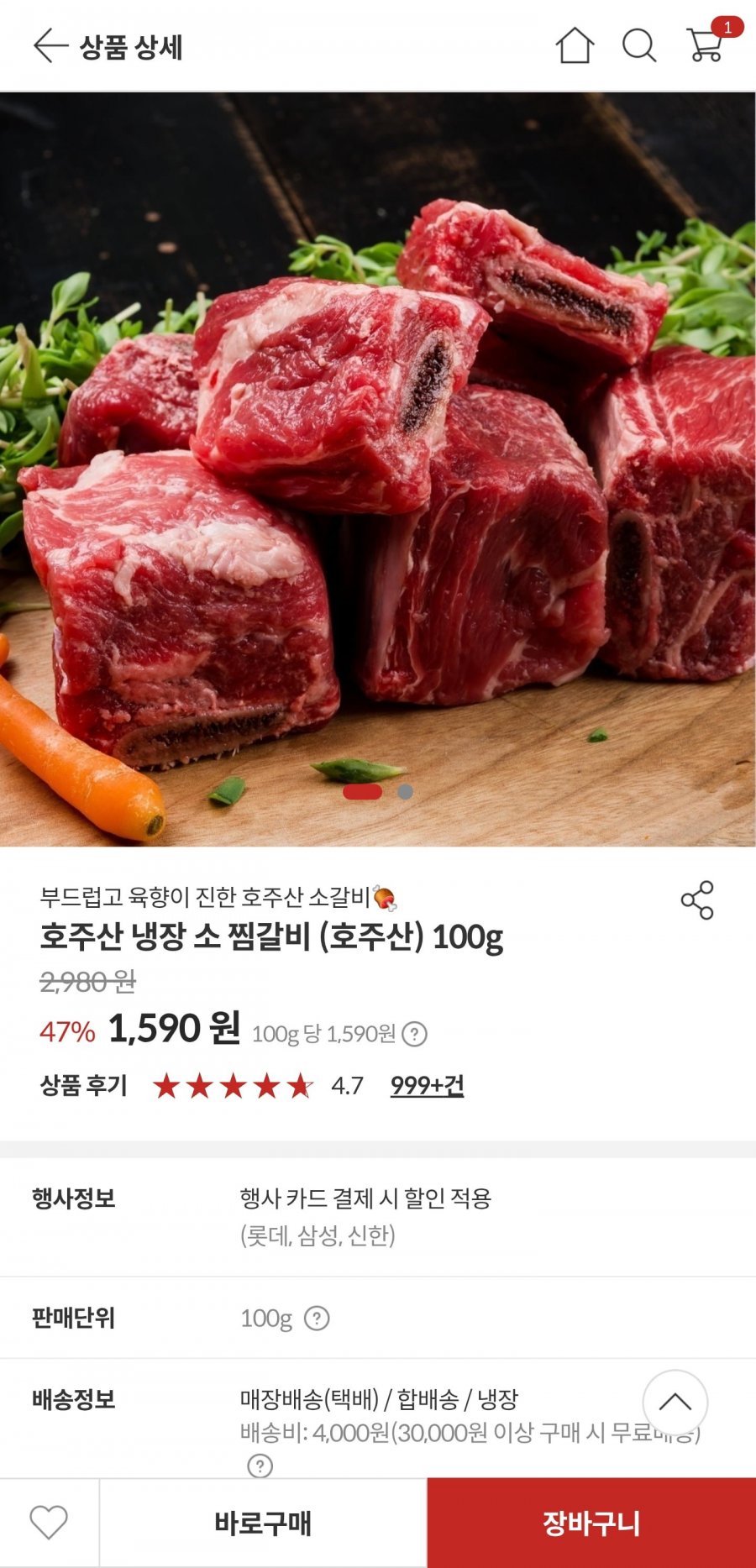 호주산 냉장 찜갈비 2kg (38800원/무료배송)