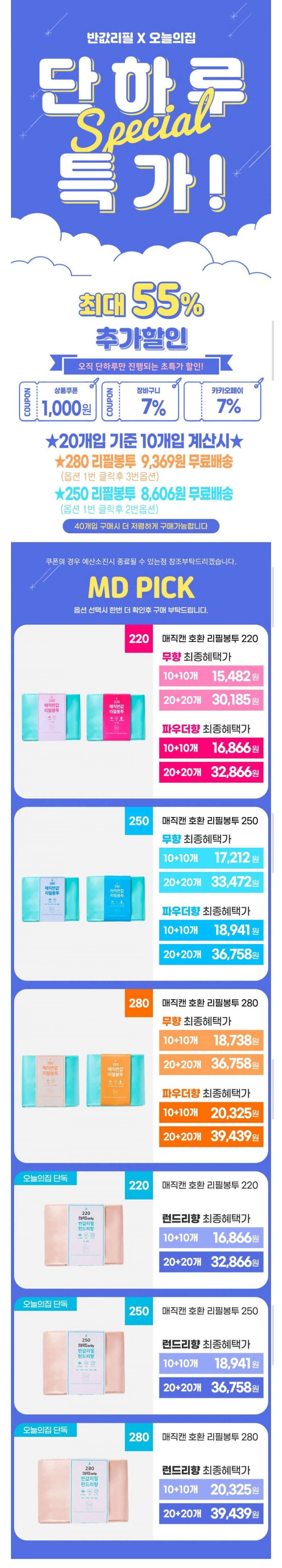 매직캔 호환 반값 리필봉투 250 20개입 (17,212원/무배)