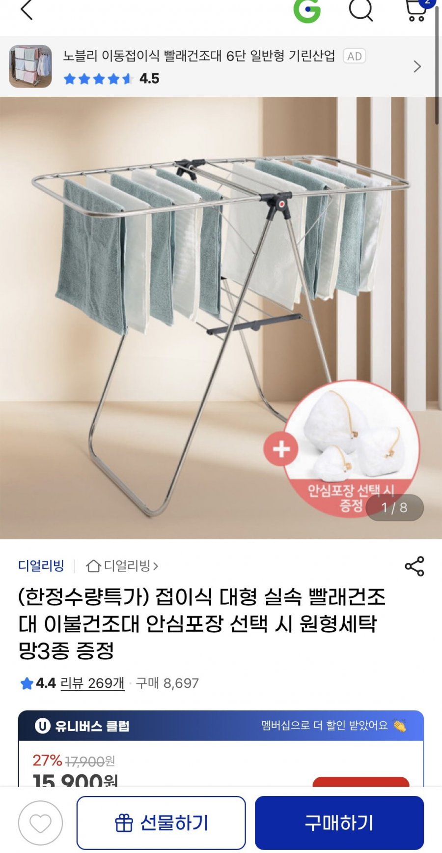 접이식 대형 빨래건조대 안심포장 선택 시 원형세탁망3종 증정 (13,530원/무료)