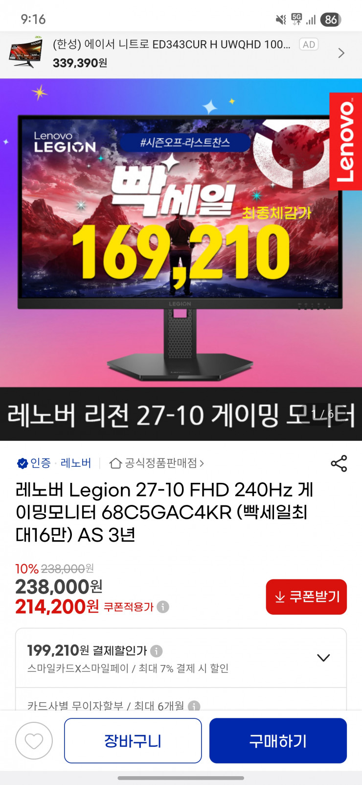 레노버 Legion 27-10 FHD 240Hz 게이밍모니터