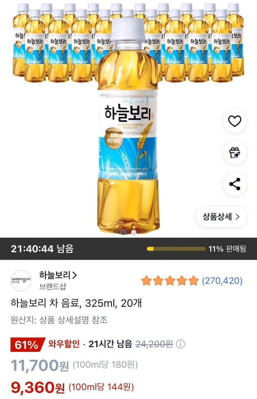 하늘보리 차 음료 325ml 20개 (9,360원/무료)