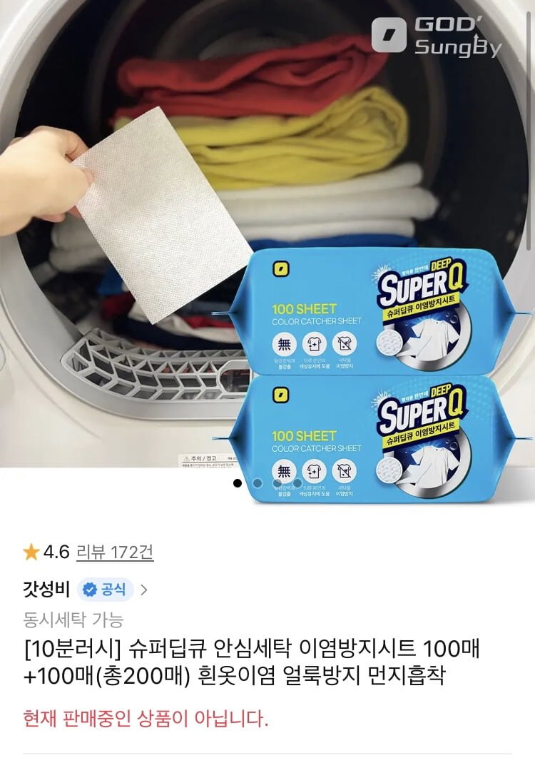 10분 러시 슈퍼딥큐 이염방지시트 100매+100매 (5900원/무배)