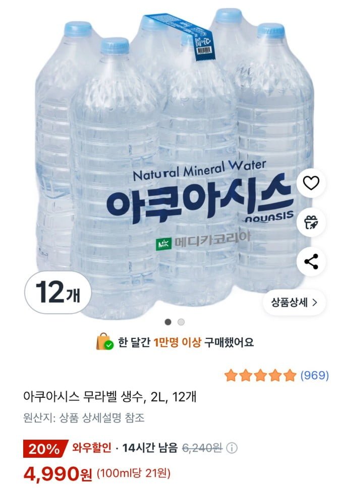 아쿠아시스 무라벨 생수, 2L, 12개 (4,990원/무료)