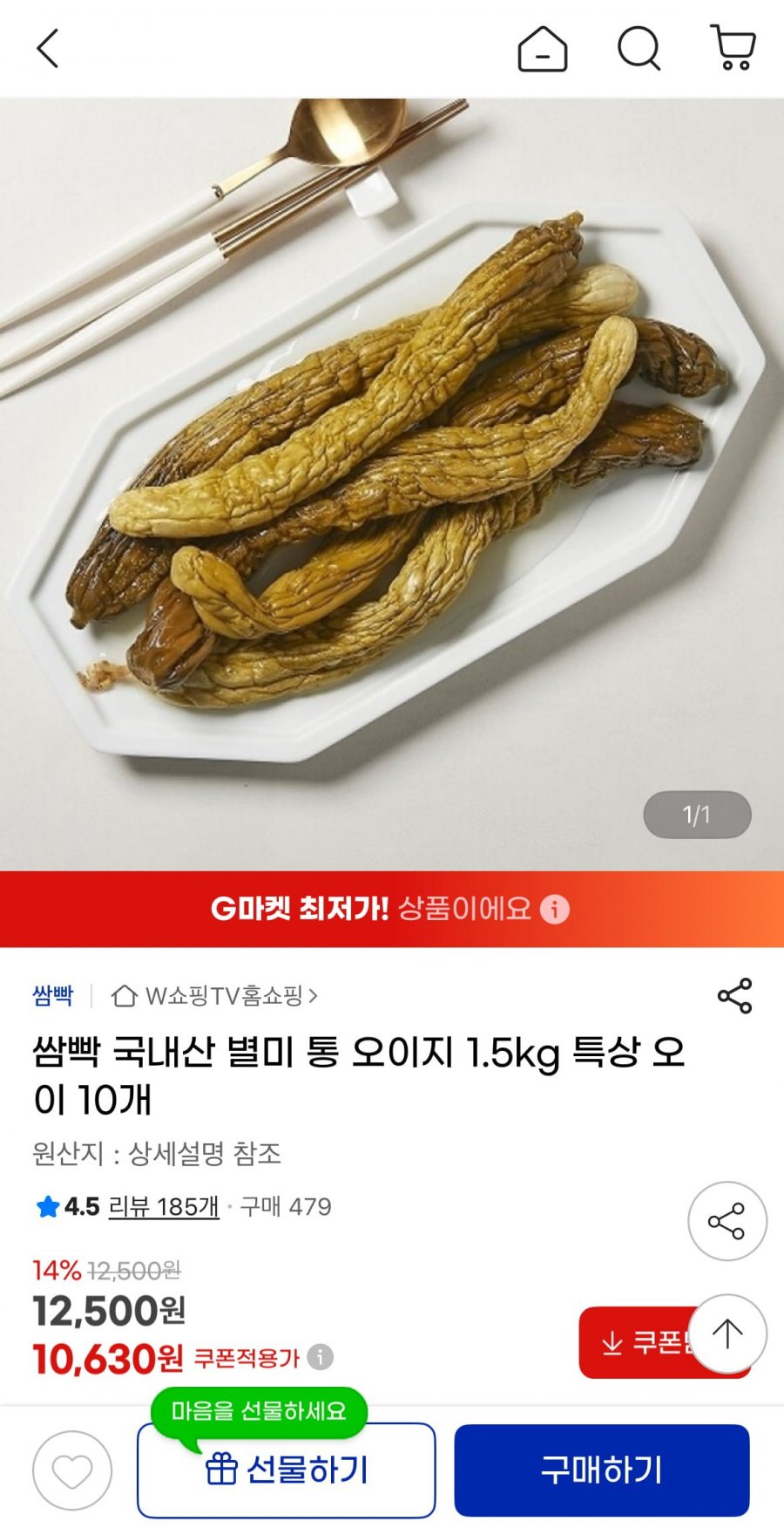 국내산 통 오이지 1.5kg (10,630원/무배)