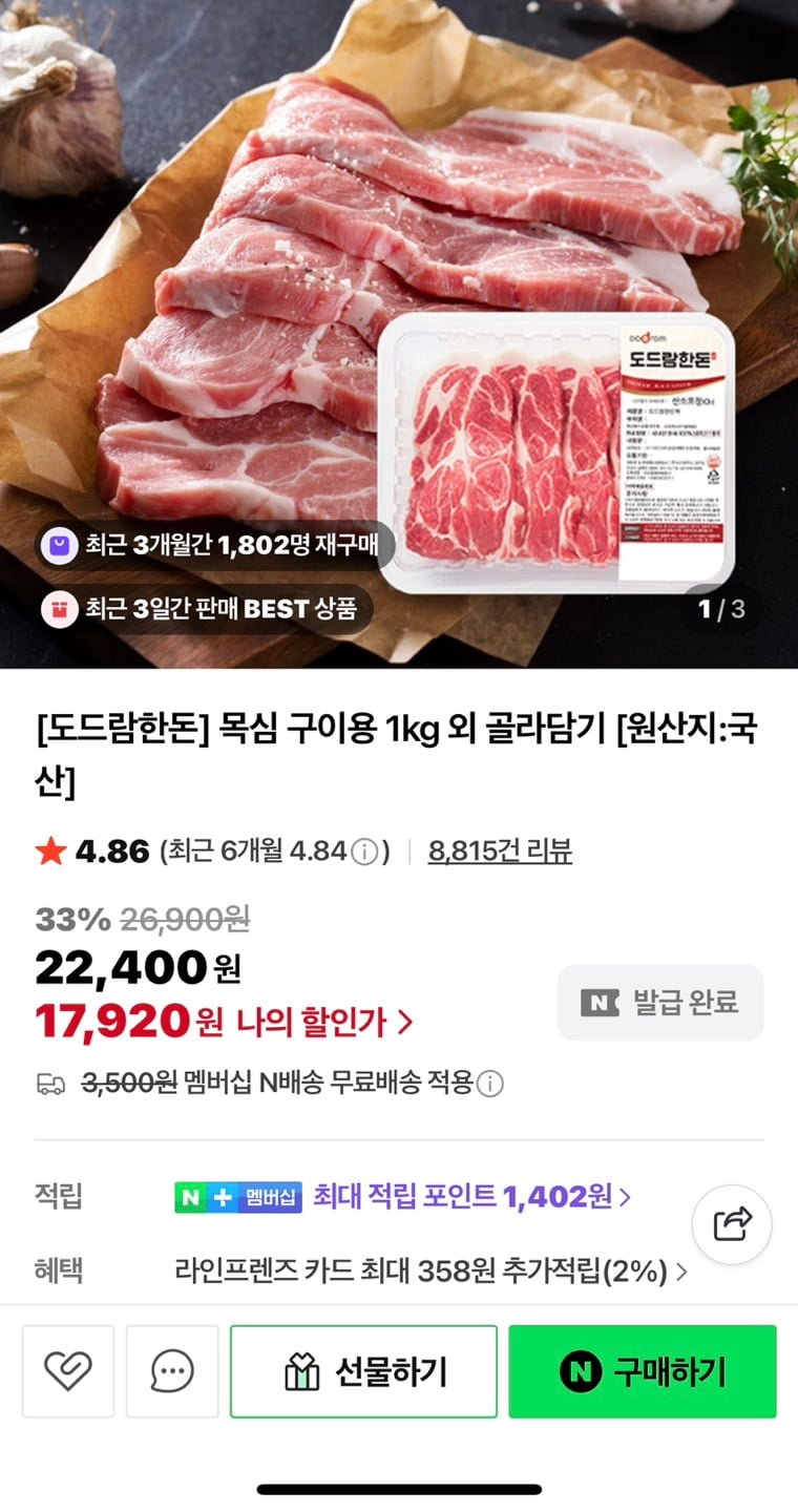 도드람한돈 목심 구이용 1kg 외 골라담기 (17,920원/네멤 무료)