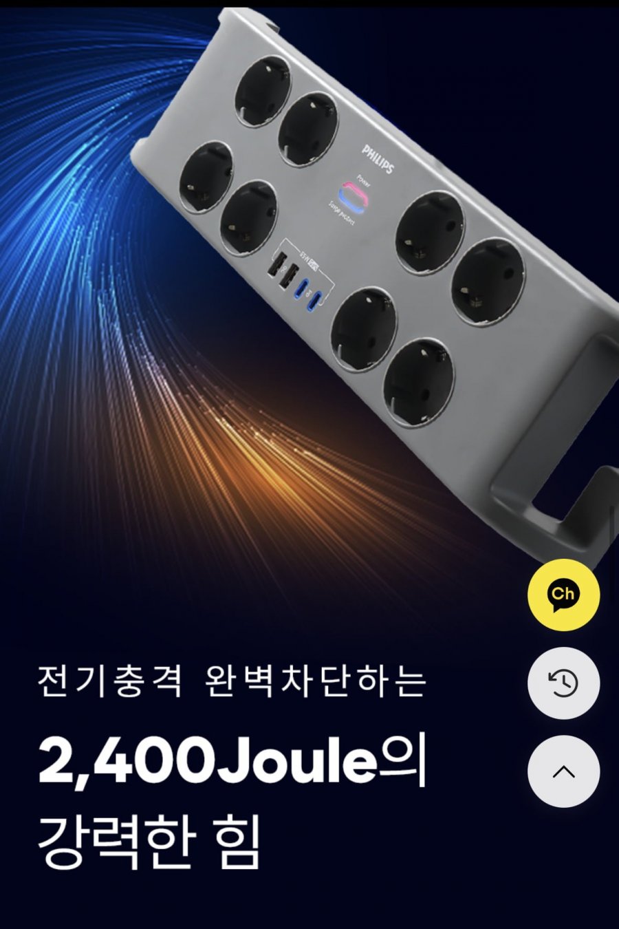 필립스 울트라 서지보호 멀티탭 2M (31,900원/무료배송)