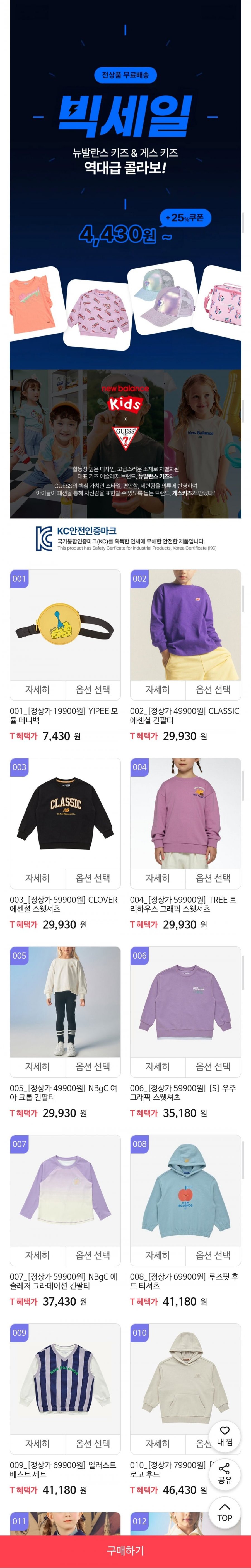 뉴발란스키즈 YIPEE 모듈 페니백 외 나시티/반팔/팬츠/셋업/잡화 192종 모음전 (다양/무배)