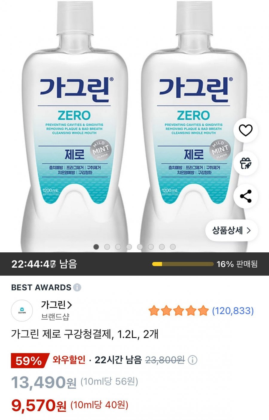 가그린 제로 구강청결제, 1.2L, 2개 (9,570원/무료)